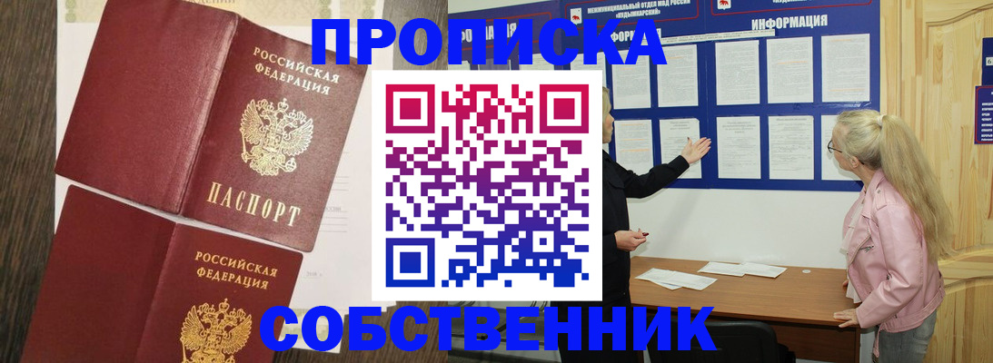 прописка 2025 в Невинномысске