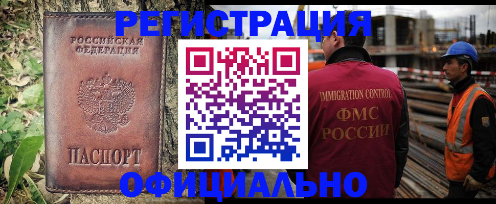 временная регистрация купить в Невинномысске