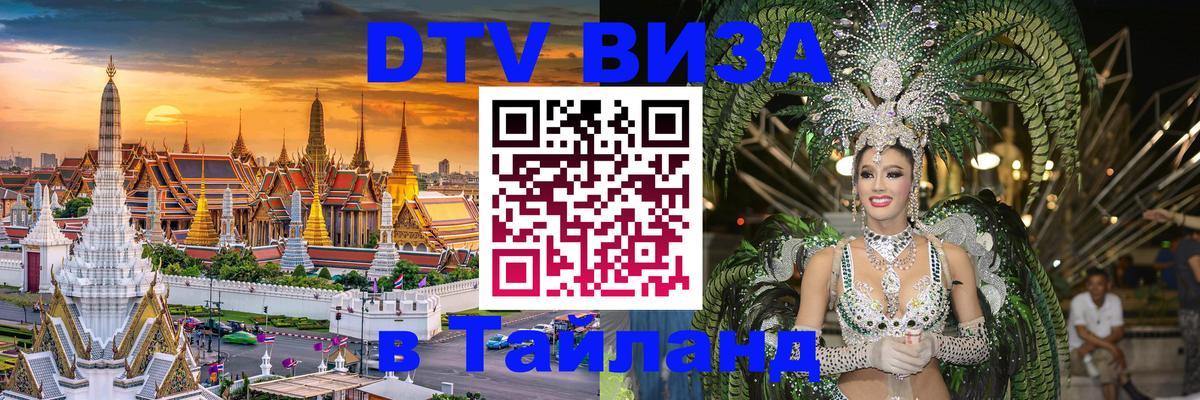 Оформление DTV визы под ключ: стоимость и тарифы, только загранпаспорт - 05.10.2025 